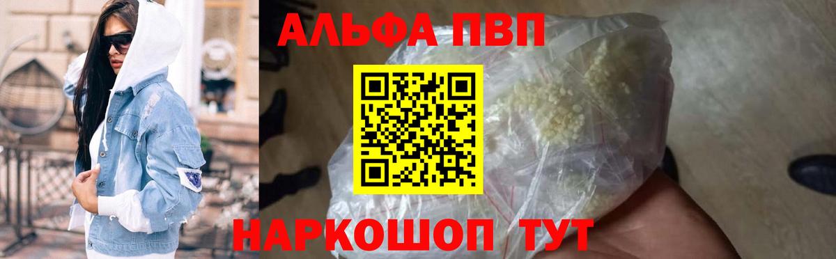 Альфа ПВП VHQ  Вход с VPN  Alpha PVP  купить наркотик  Альфа ПВП крисы CK  А ПВП Соль  Ангарск 