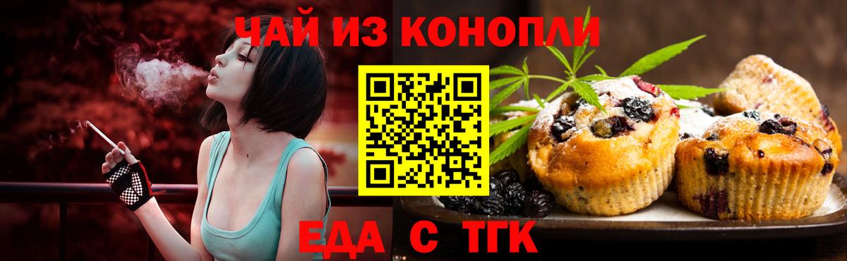 Ангарск  Печенье с ТГК марихуана  Вход с VPN 