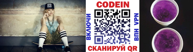 закладки  Ангарск  Кодеиновый сироп Lean Purple Drank 