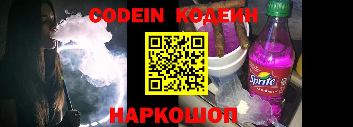 Codein напиток Lean (лин)  Вход с VPN  хочу наркоту  Ангарск 