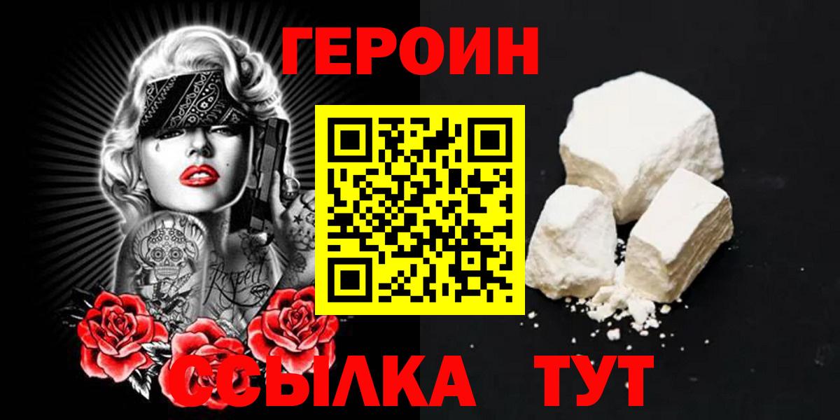 ГЕРОИН Афган Ангарск