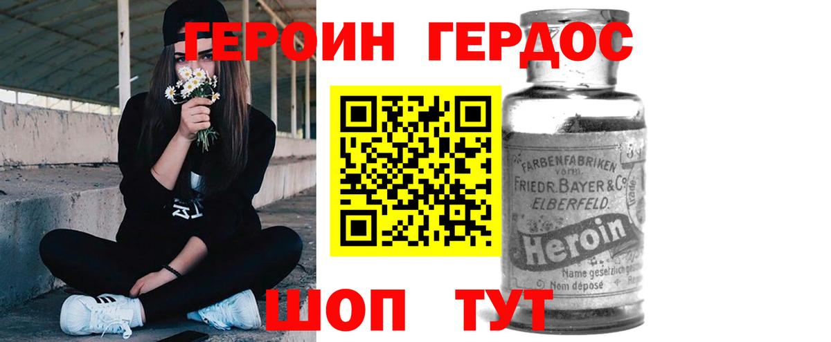 Героин  ГЕРОИН герыч  Вход с VPN  Ангарск 