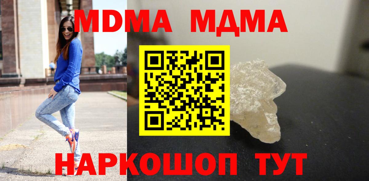 MDMA молли Ангарск
