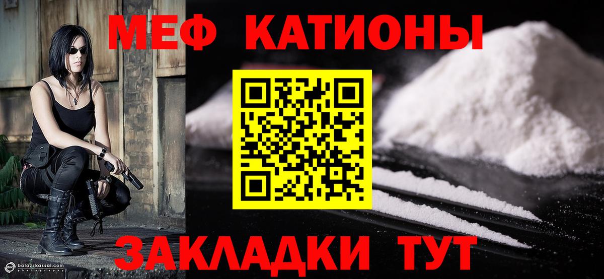 Мефедрон кристаллы Ангарск