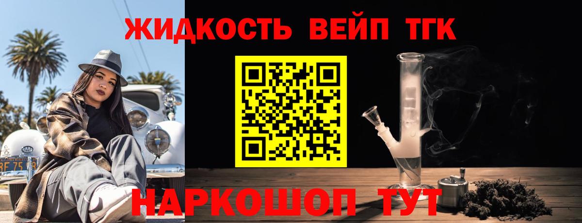 ТГК THC oil Ангарск